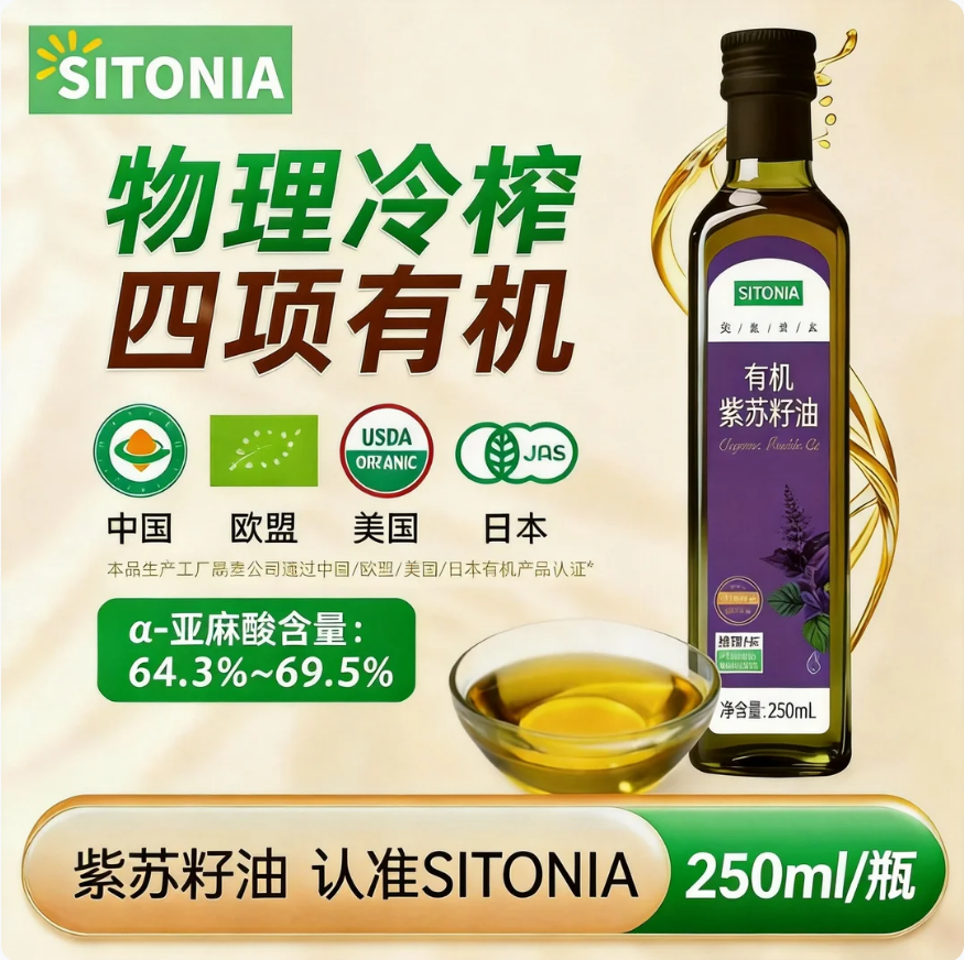 有机紫苏籽油直接喝服官方旗舰店