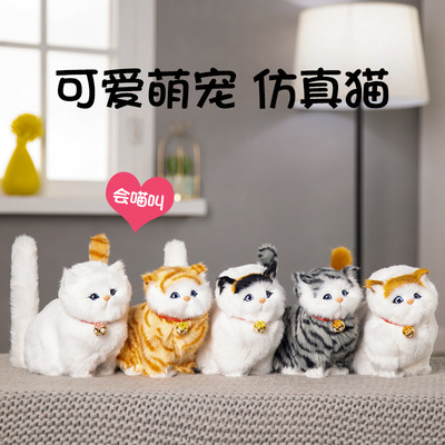 网红可爱猫咪摆件生日礼物猫送闺蜜仿真动物带叫声带铃铛儿童玩偶