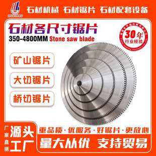 石材机械锯片 1.2/1.4/1.6/1.8/2/2.2/3.6/3.8/4.2米切割机大锯片
