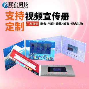 企业目录画册设计定视频贺卡制7寸LCD屏书本式宣传册邀请函