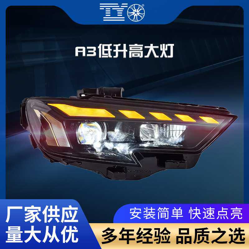 适用于14-19款奥迪A3大灯总成改装汽车led流光转向辅助日行