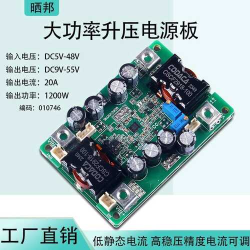 1200W大功率升压电源模块电池充电反灌保护至60VDC5-48V转DC9-55V