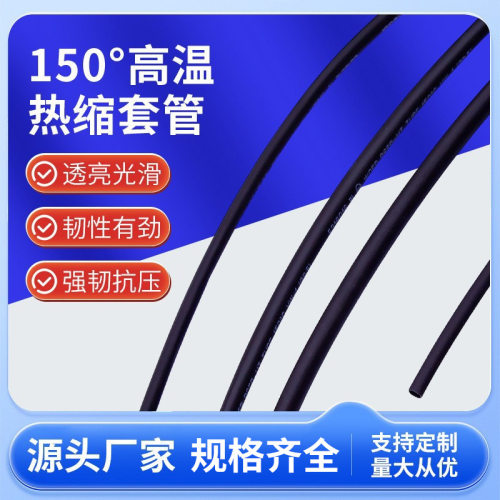 热缩管高温绝缘套管聚烯烃150℃（G管)保护电工电气温度传感pe