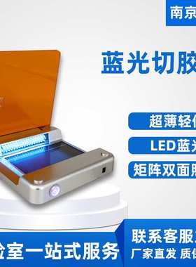 菲奇FQLG-800蓝光切胶仪PCR凝胶电泳蓝光照胶提取DNA蓝光透照仪