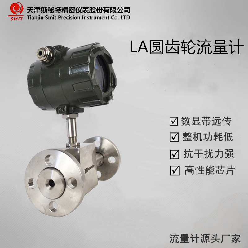 LA圆齿轮流量计  小流量灌装液体流量计 可计量高粘度介质,基础建材,脚轮/万向轮,淘宝优惠券,粉丝福利购,淘宝优惠卷