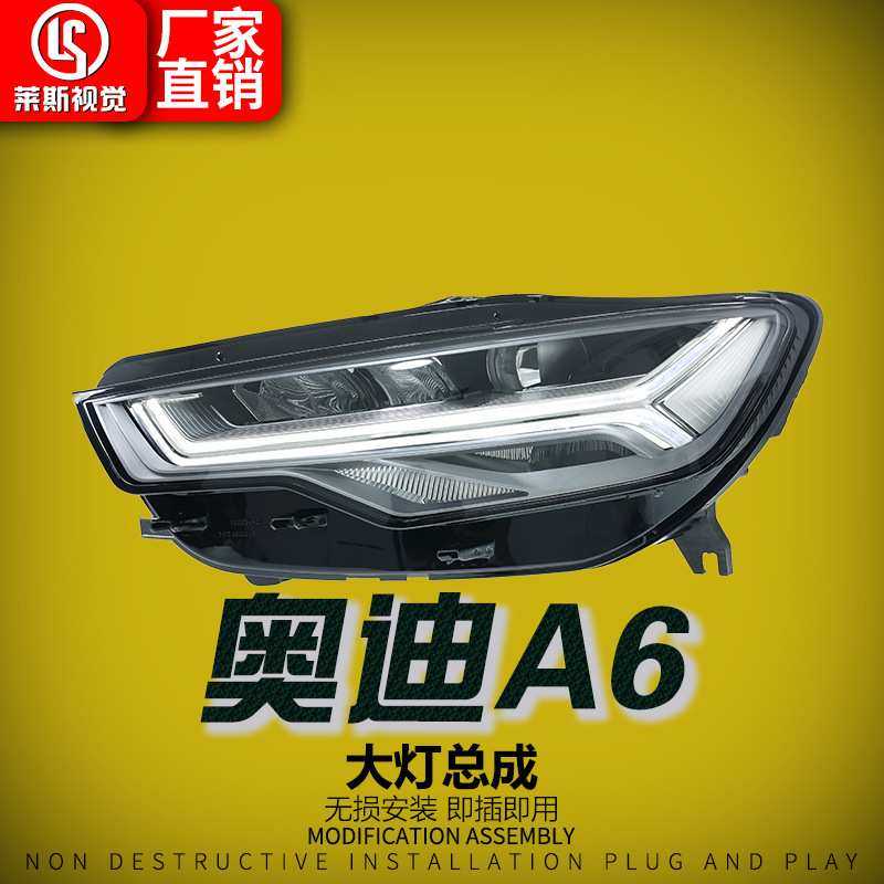 适用12-18款奥迪A6C7/PA大灯总成改装新款高配矩阵透镜LED日行灯,机械设备,其他机械设备,淘宝优惠券,粉丝福利购,淘宝优惠卷