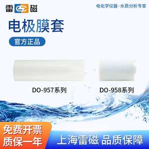 上海雷磁 溶解氧电极膜套957/958膜套3个装/盒pH电极保护罩