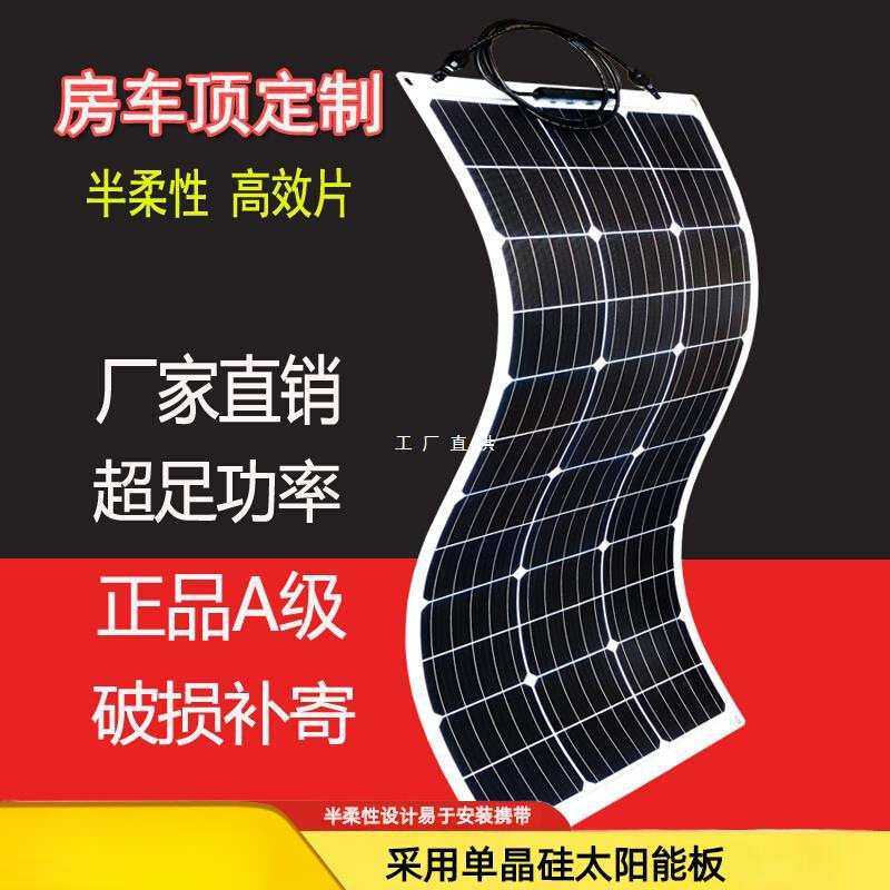 太阳能发电板房车户外车顶光伏电池板软板12V充电车载100W半柔性,模玩/动漫/周边/娃圈三坑/桌游,模型制作工具/辅料耗材,淘宝优惠券,粉丝福利购,淘宝优惠卷