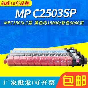 适用理光MPC2503LC型墨粉C2503SP MPC2003 C2004 2011SP C2503HC