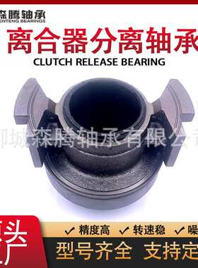 厂家生产3151245031 奔驰 赛特拉汽车离合器分离轴承 型号齐全