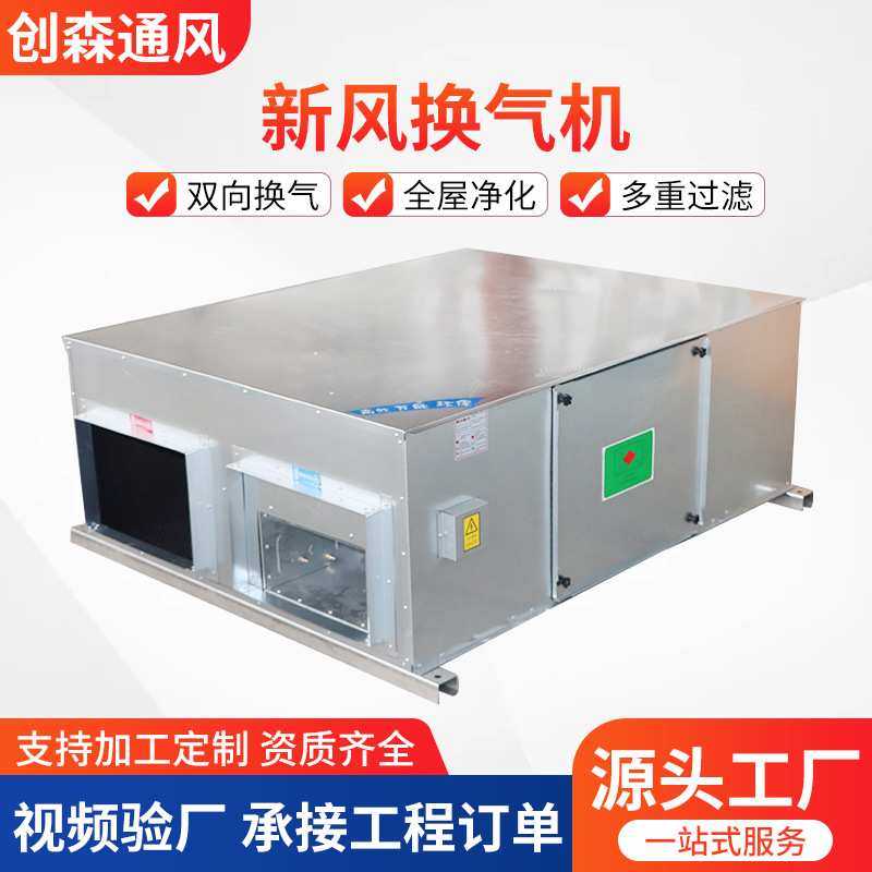 新风系统新风换气机商用吊顶式全屋净化换气机全热交换新风换气机,金属材料及制品,其他金属制品,淘宝优惠券,粉丝福利购,淘宝优惠卷