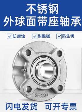 LK不锈钢带座外球面轴承SUCFC204 SFC205 SFC206 SFC207 SFC208