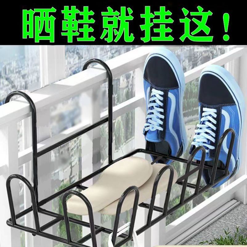 阳台晒鞋架神器防盗窗护栏杆窗外晾衣架窗户窗台室外晾晒凉鞋架子