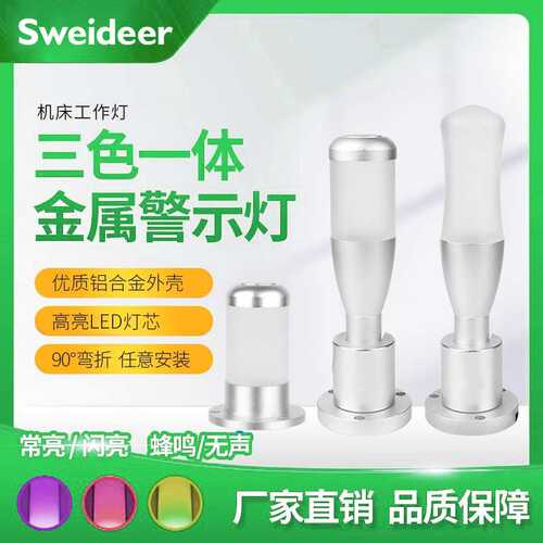 50mm 铝制机床安全指示灯蜂鸣LED信号灯三色塔灯单层可折叠12V24V