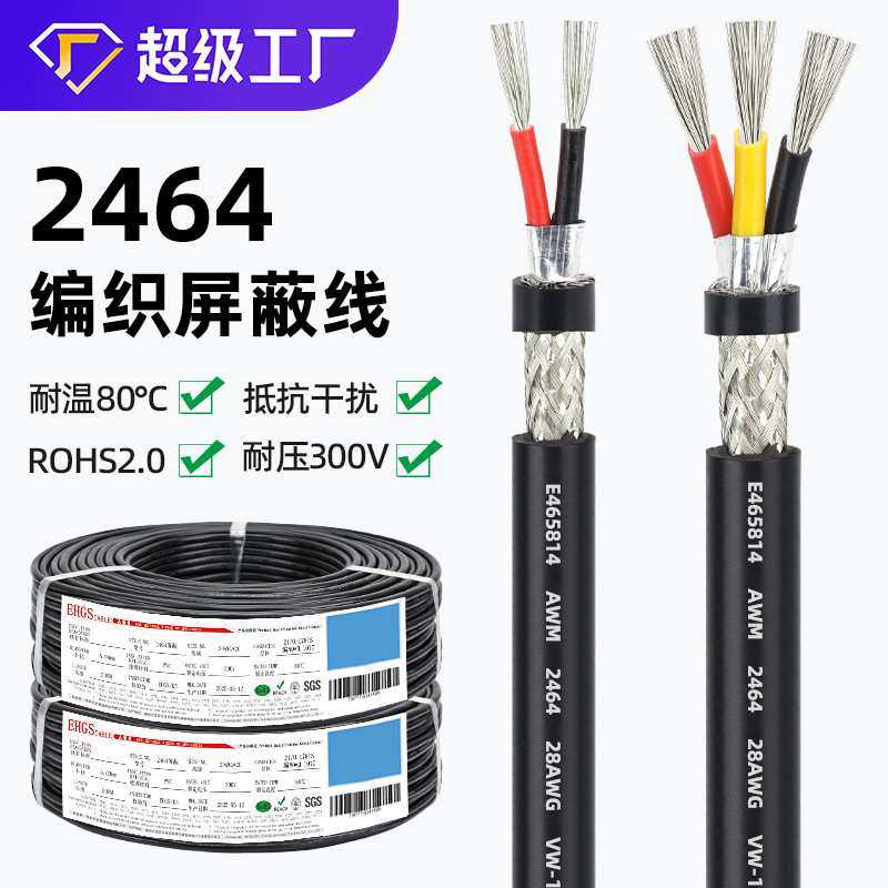 ul2464编织屏蔽线2芯 4芯 6芯 7芯 10芯传感器信号线26awg 18awg