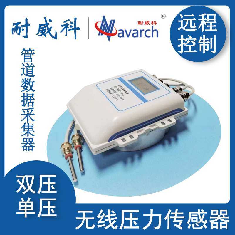 管道数据采集器 无线压力传感器 单压双压供暖采集管道压力数据,农机/农具/农膜,其它农用工具,淘宝优惠券,粉丝福利购,淘宝优惠卷