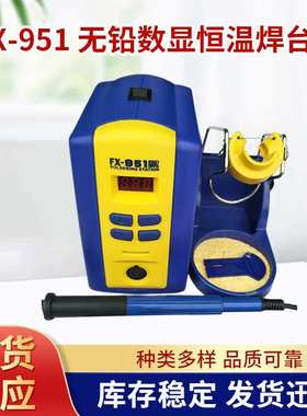 包邮75W电烙铁FX-951无铅数显恒温焊台微电脑数显恒温焊台
