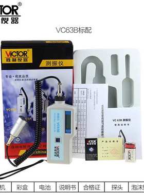 VICTOR 胜利VC63A 分体式 测振仪 测震仪 振动位移/速度/加速度