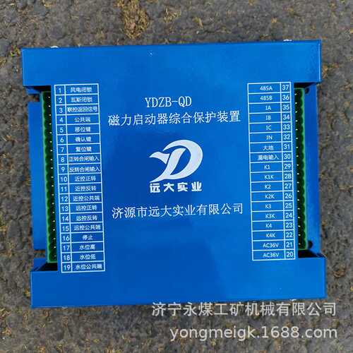 YDZB-QD磁力启动器综合保护装置  济源远大矿用保护器