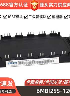 6MBI25S-120 6MBI75VA-060-50大功率IGBT模块 驱动 型号齐全