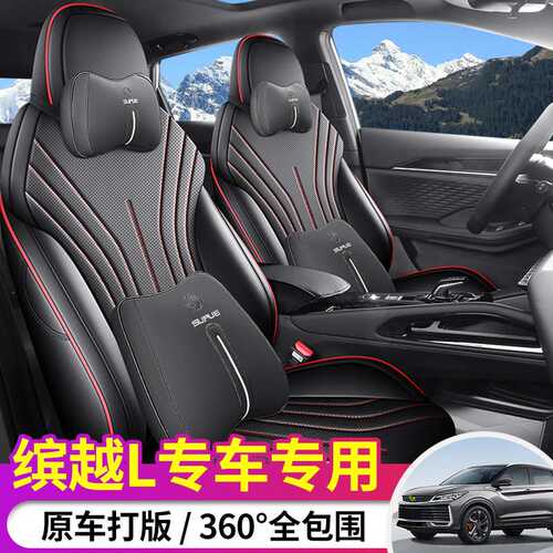 25款缤越L专用汽车座套缤越cool四季通用皮革打孔全包围座垫坐垫