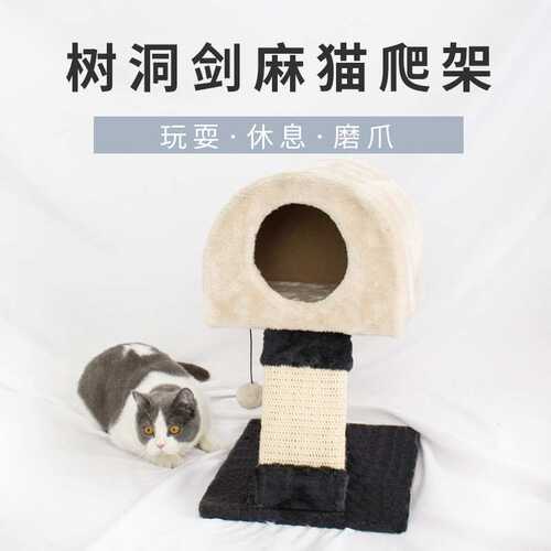 定制猫爬架猫窝猫树洞一体剑麻猫抓板多功能小型猫塔猫抓柱不占地