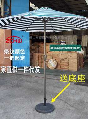 中柱伞户外遮阳伞手摇伞桌椅伞庭院沙滩休闲室外广告大太阳伞