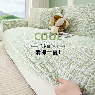 夏季凉感沙发套罩全包一体式防滑套夏天冰丝保护套旧沙发换新套