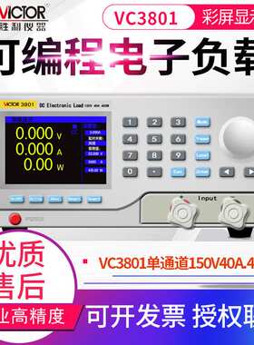 胜利可编程直流电子负载VC3801S/3802/3804电池容量内阻测试仪