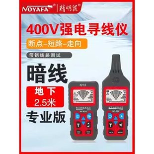 精明鼠寻线仪强电巡线测线仪电工寻线器墙内地下电线电缆故障测试