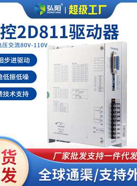 雕刻机步进电机驱动器2D811研控驱动器两相步进2D68MH雕刻机配件