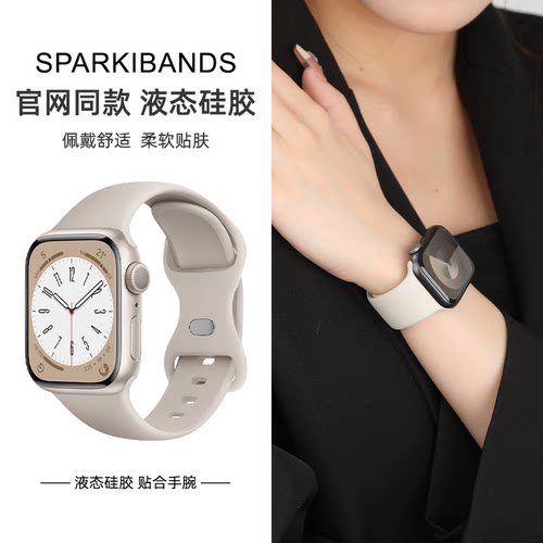 sparklbands适用苹果iwatch9液态