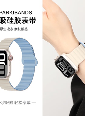 【磁吸硅胶】适用applewatchs11苹果手表iwatchs9表带s8秋冬Ultra2运动男女生通用款S7代SES6简约时尚双拼色