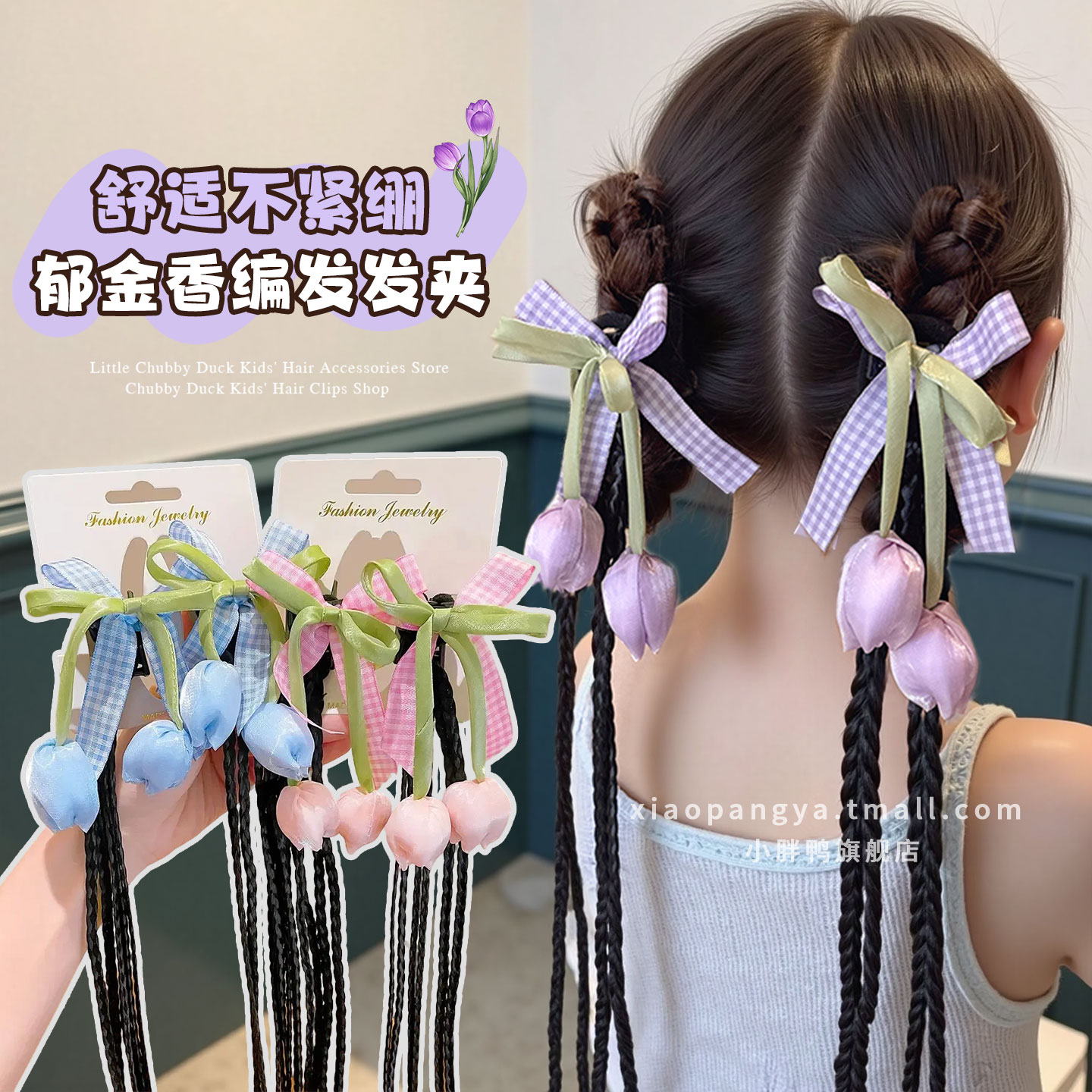 郁金香假发辫子儿童发夹不伤发饰