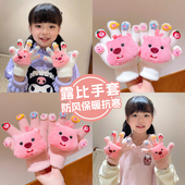 儿童手套毛绒玩偶露比秋冬女童保暖可爱loopy小海狸毛线针织手套