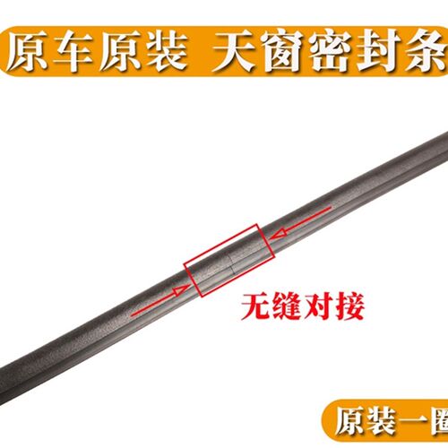 沃尔沃天窗密封条汽车防水胶条 XC9L0 S60全景天窗配件