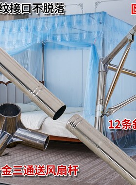 蚊帐支架杆加粗加厚家用不锈钢落地1.D5m1.8米床带架子老式免安装