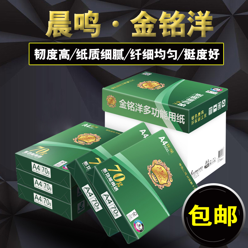 晨鸣A4打印纸淮星复印o纸白纸木浆纸70克80g箱传韵办公用纸5包整