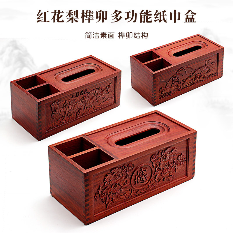 实木纸巾a盒红花梨木质榫卯中式多功能抽纸盒家用客厅桌面餐巾盒,收纳整理,纸巾盒,淘宝优惠券,粉丝福利购,淘宝优惠卷