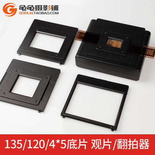135底片c翻拍器120黑白胶卷观片器45页片彩色菲林反转片转数码翻