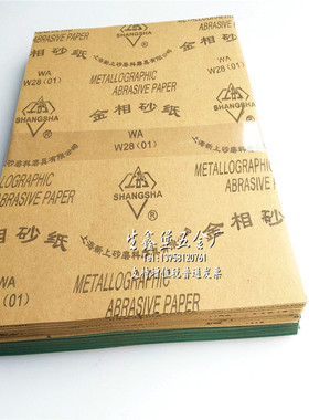 上砂牌 金相砂e纸 W3.5 W5 W7 W10 W14 W20 W28 W40 W50 W63 W70
