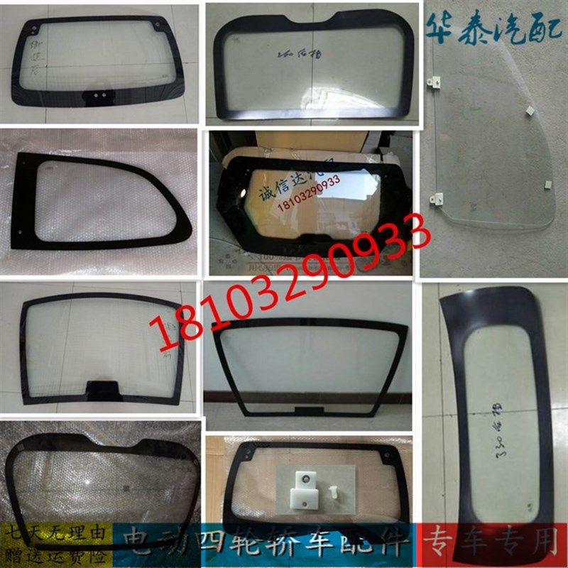 适配御捷Q5乐唯V5V6雷丁海全电动汽车轿车前后门挡风玻.璃侧门玻
