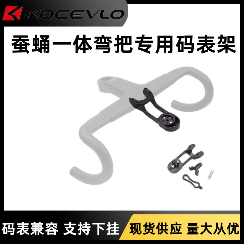 the one公路车弯把蚕蛹单车原厂码表架 一体把S专用码表架 码表座