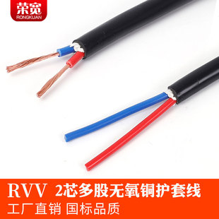 0.75 0w.5 0.3 4平方信号电源 1.5 2.5 纯铜国标2芯护套线RVV2