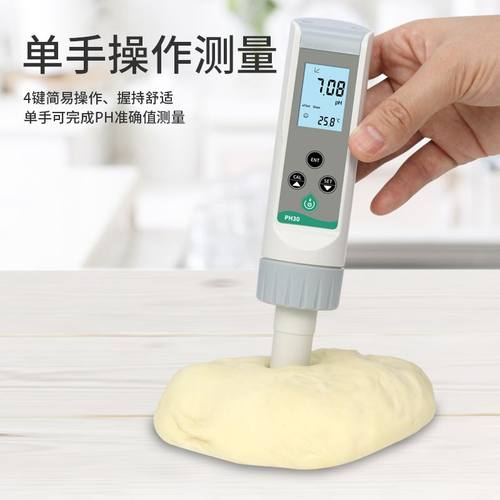 馒头面团酸度测试仪老面PH计纸张布料皮肤专用检测笔PZH值酸度计