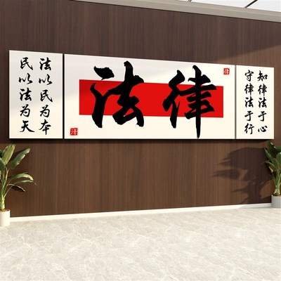 律师事务所文f化墙画法院法律咨询公司形象办公室标语设计背景布