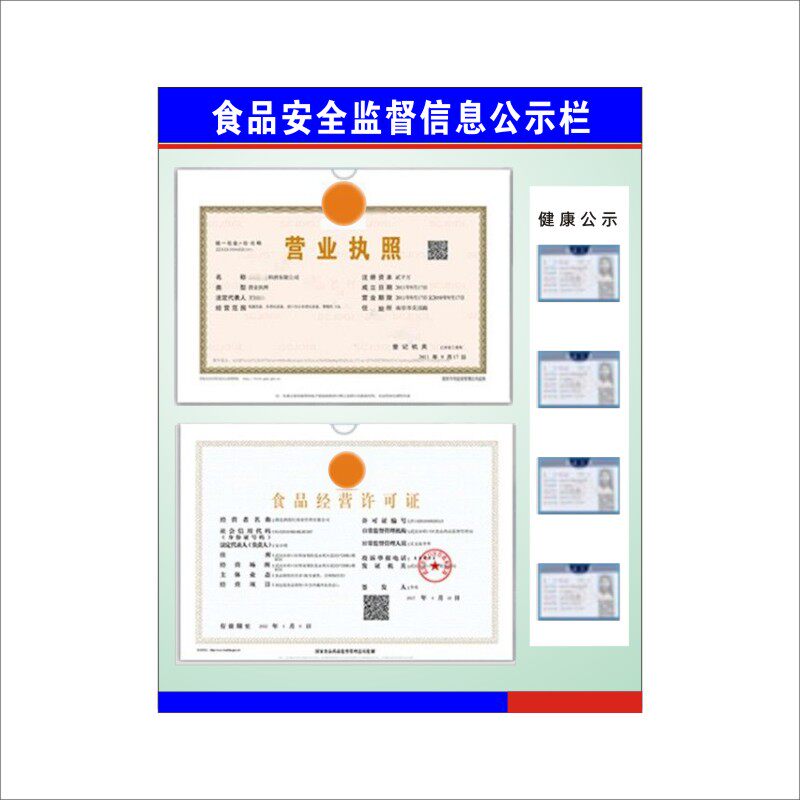 餐饮食品c监督信息公示栏健康执照卫生报告公示牌食品安全管理制