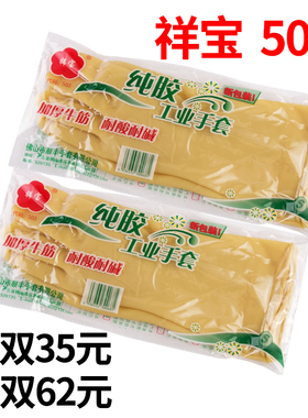 祥宝牌503f高级纯乳橡胶工业手套 加厚牛筋耐油酸碱家务用厨房手