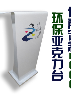 汽车4S店 讲台亚克力演讲台发言台主持台欧式迎R宾台接待台咨客台