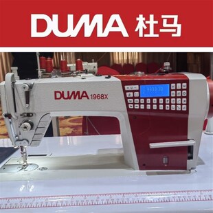 杜马1968X电脑平缝机三步进电机双刀I全自动工业缝纫机电动家用